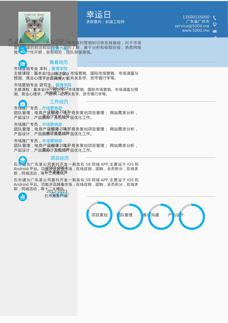 免费简历模板-16.docx_第1页