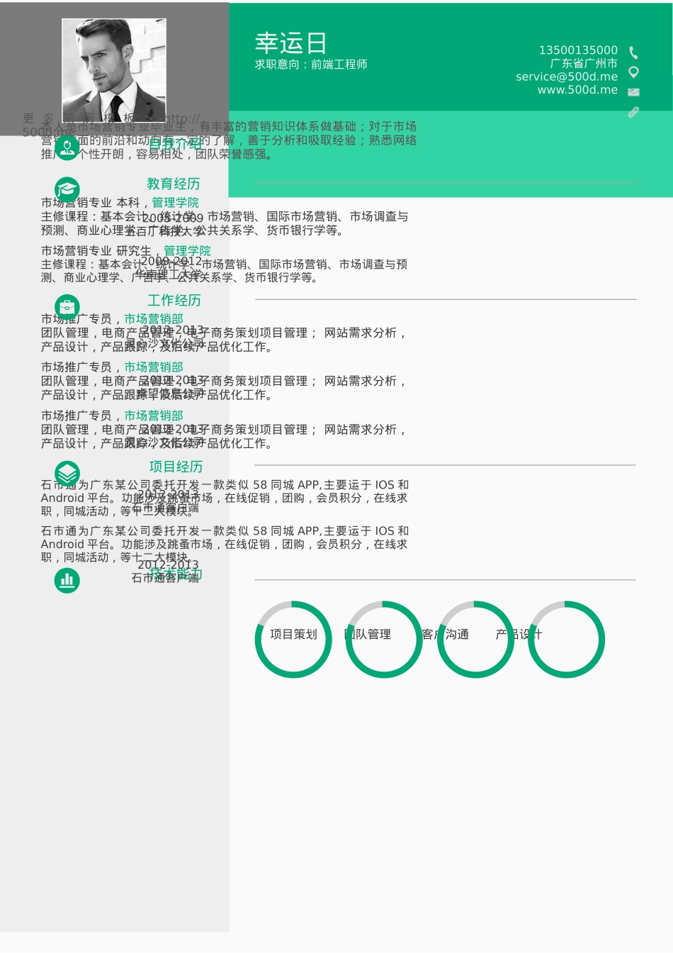 免费简历模板-16.docx_第2页