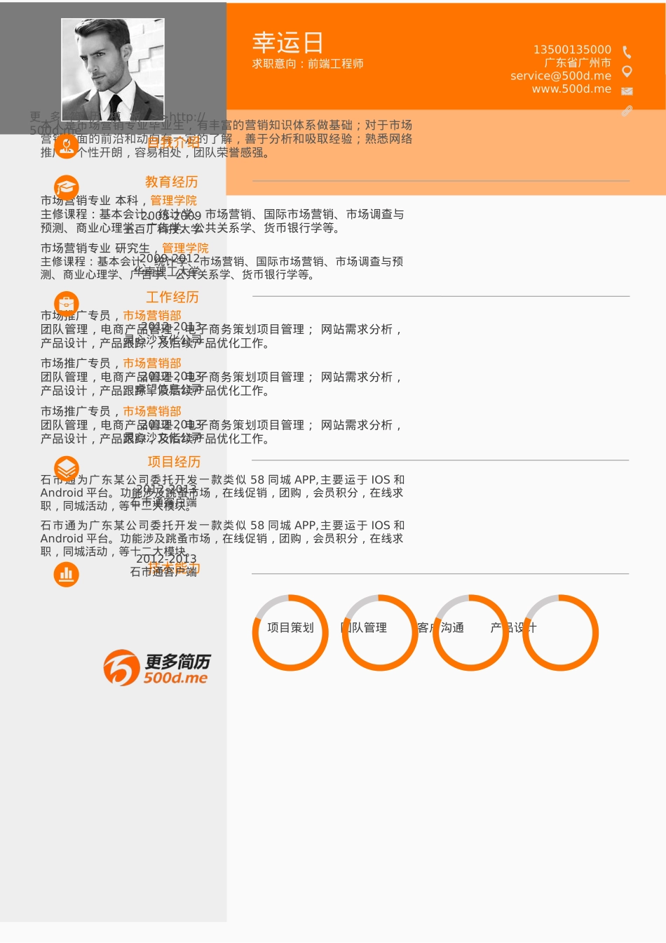 免费简历模板-16.docx_第3页