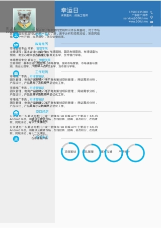 免费简历模板-16.docx