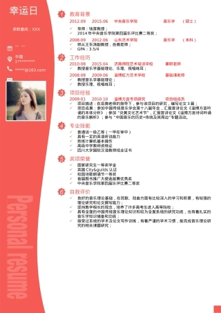 免费简历模板-17.doc
