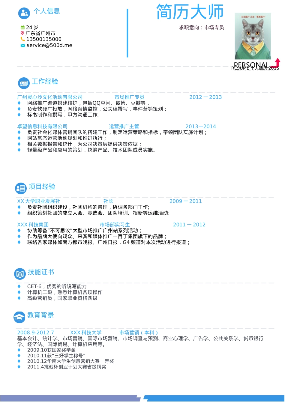 免费简历模板-18.doc_第1页
