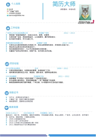 免费简历模板-18.doc
