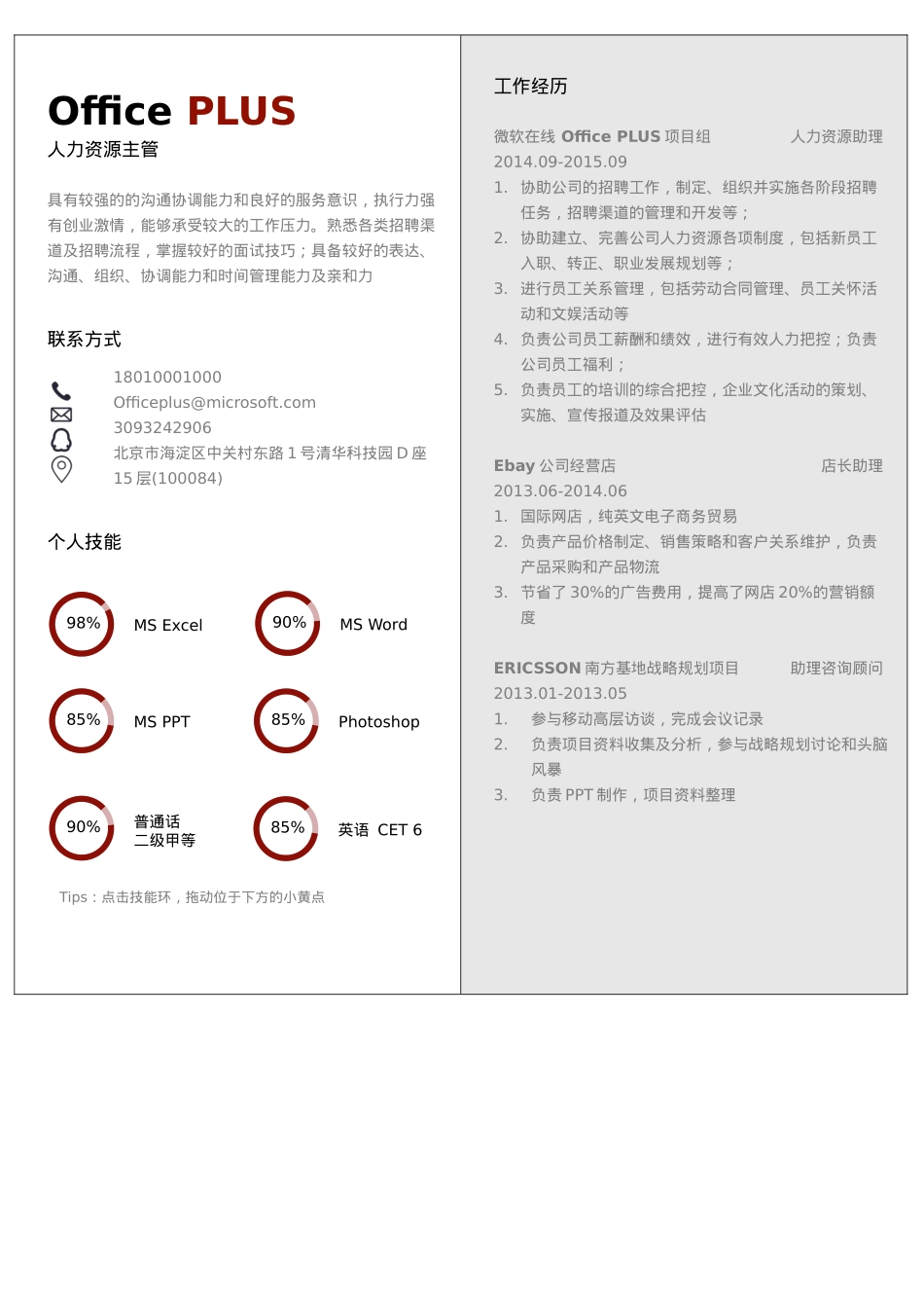 免费简历模板-19.docx_第1页