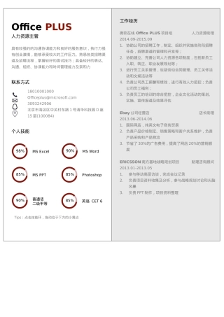 免费简历模板-19.docx