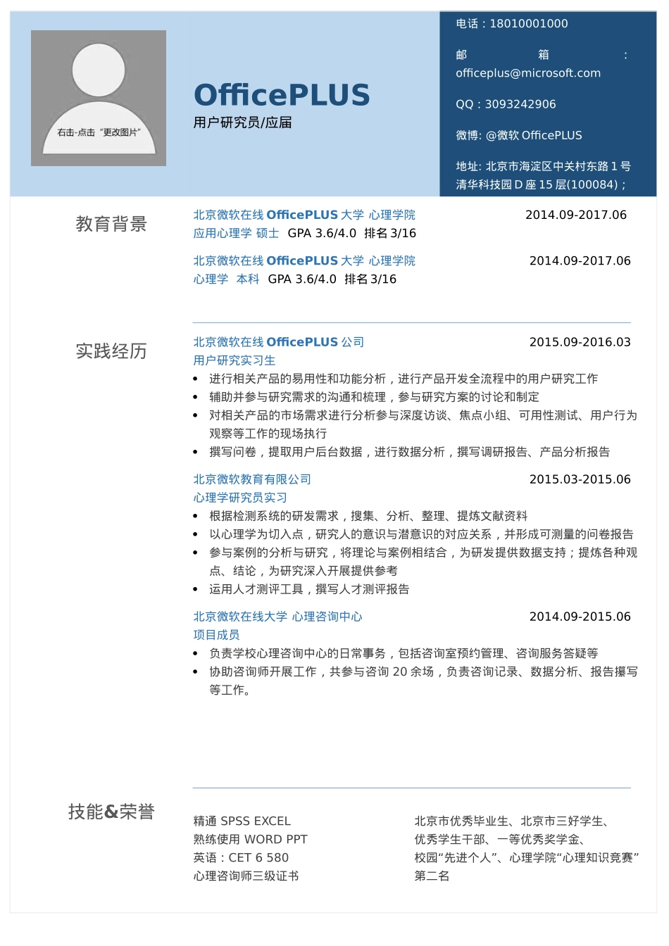 免费简历模板-20.docx_第1页