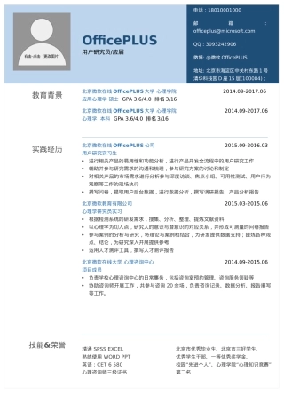 免费简历模板-20.docx