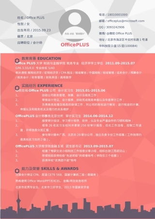 免费简历模板-21.docx