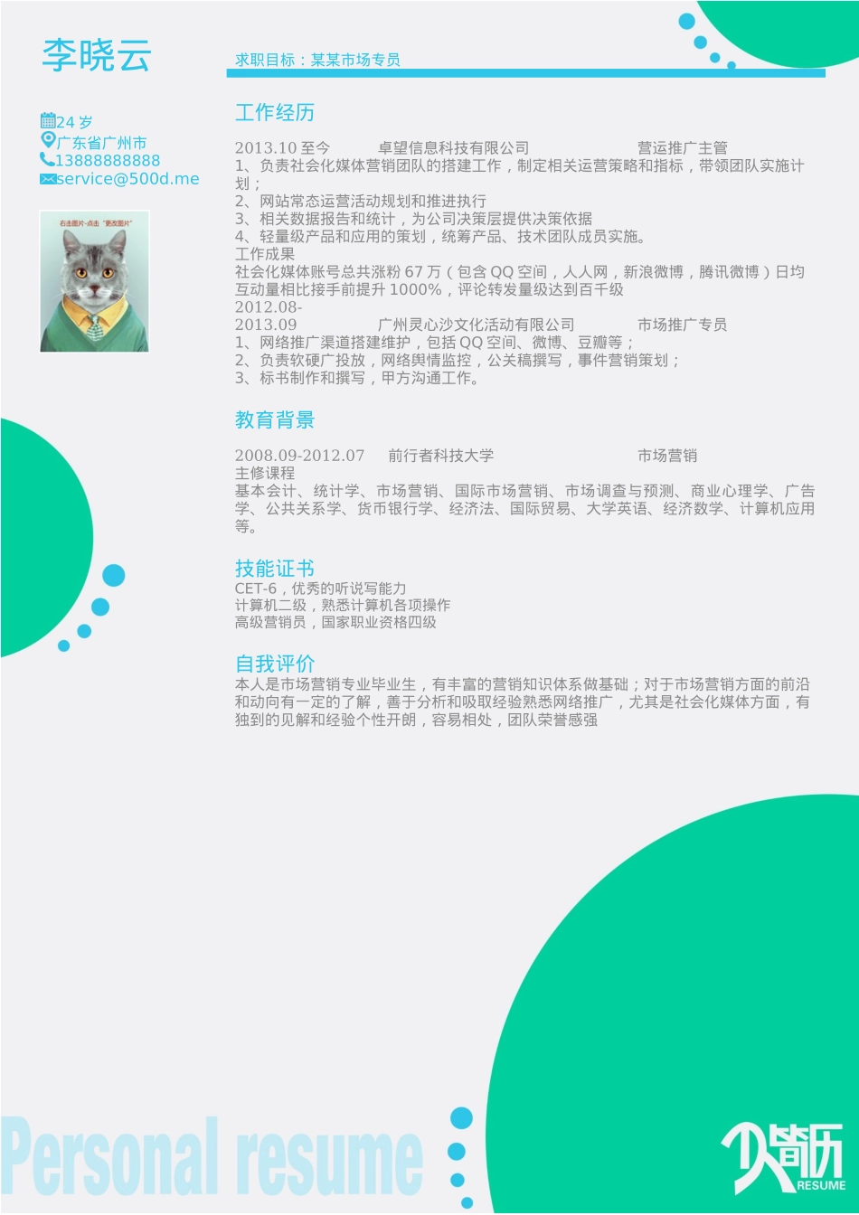 免费简历模板-22.docx_第1页