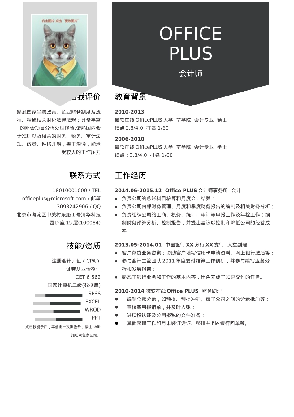 免费简历模板-23.docx_第1页