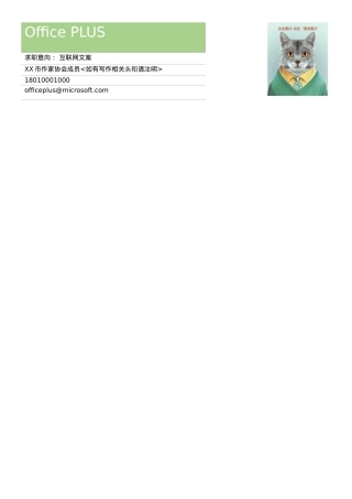 免费简历模板-24.docx