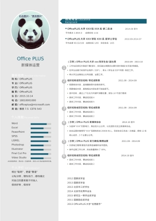 免费简历模板-25.docx