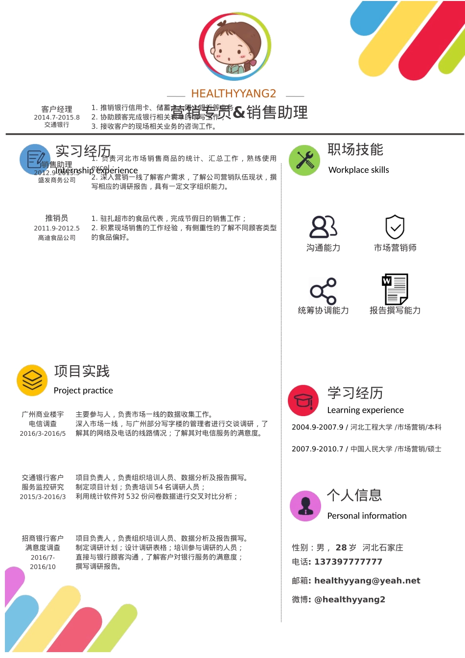 免费简历模板-26.docx_第1页