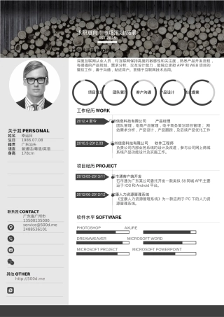 免费简历模板-27.docx