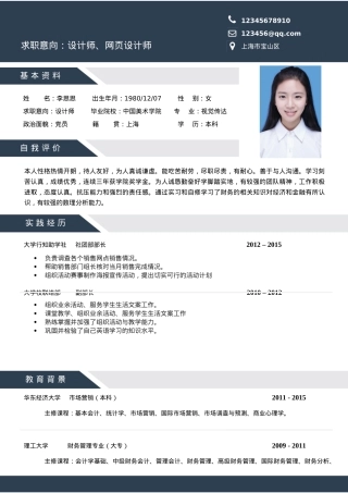 免费简历模板-28.doc