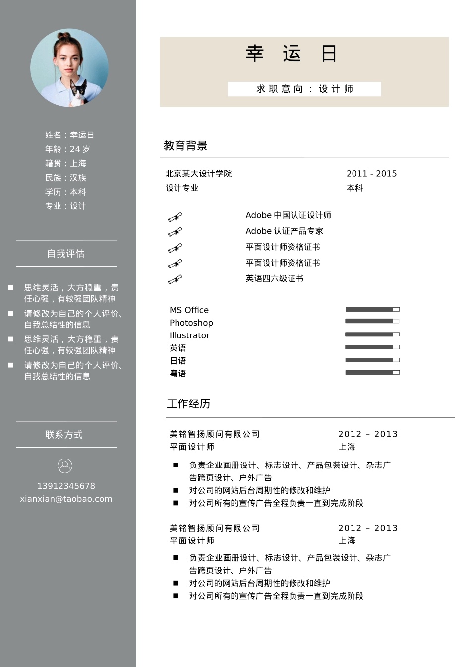 免费简历模板-30.docx_第1页