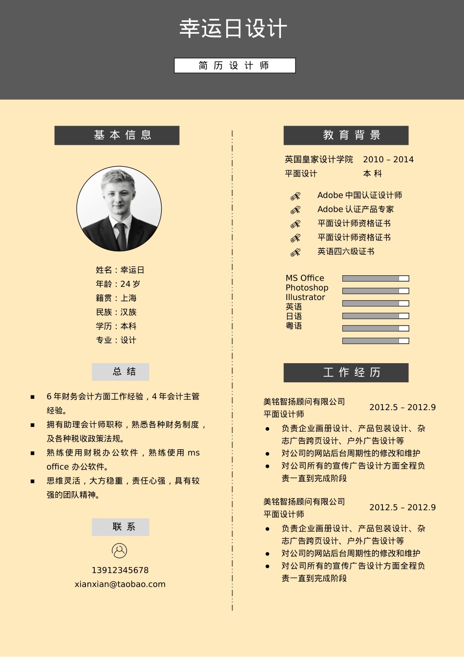 免费简历模板-31.doc_第1页