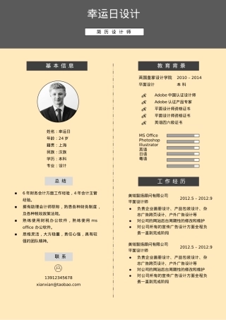 免费简历模板-31.doc