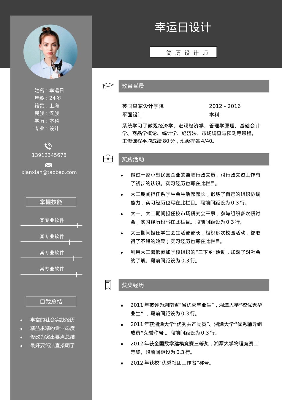 免费简历模板-32.docx_第1页