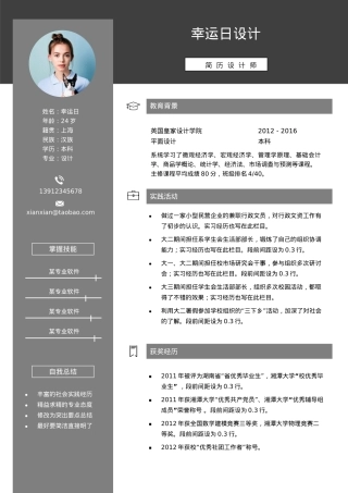 免费简历模板-32.docx