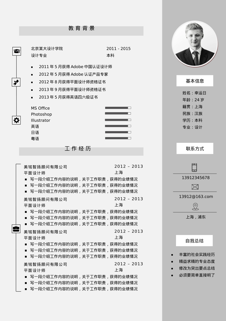 免费简历模板-33.docx_第1页