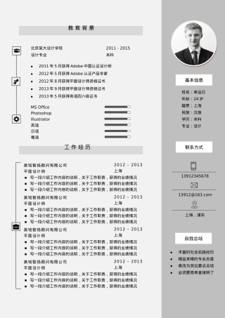 免费简历模板-33.docx