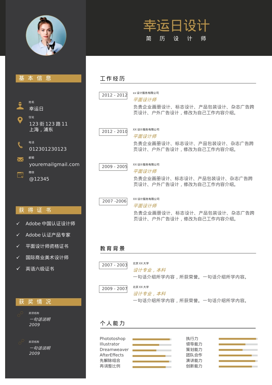 免费简历模板-34.docx_第1页
