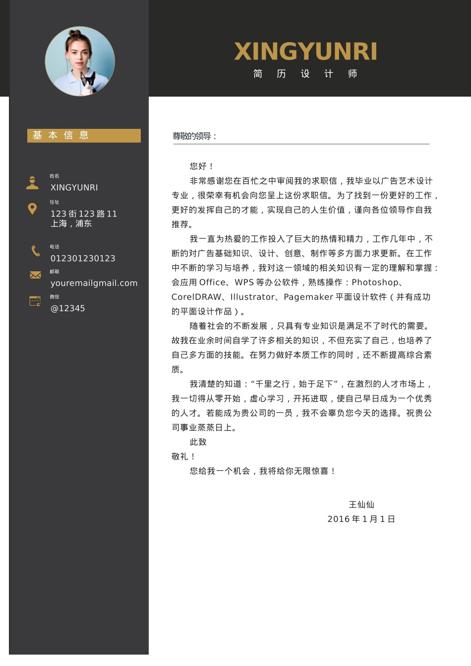 免费简历模板-34-自荐信.docx_第1页