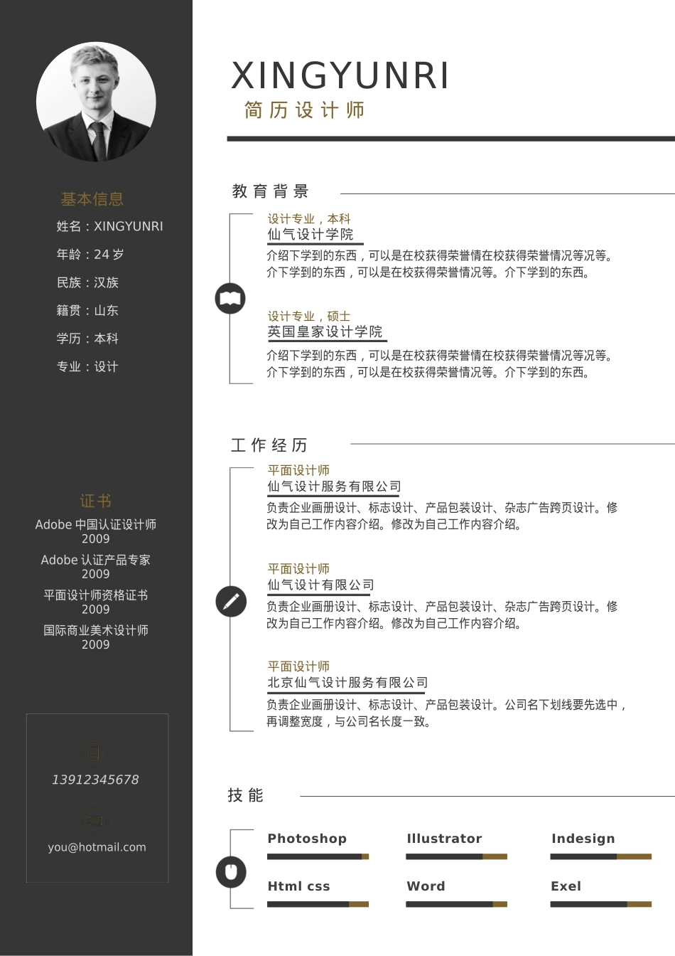 免费简历模板-35.docx_第1页