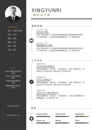 免费简历模板-35.docx