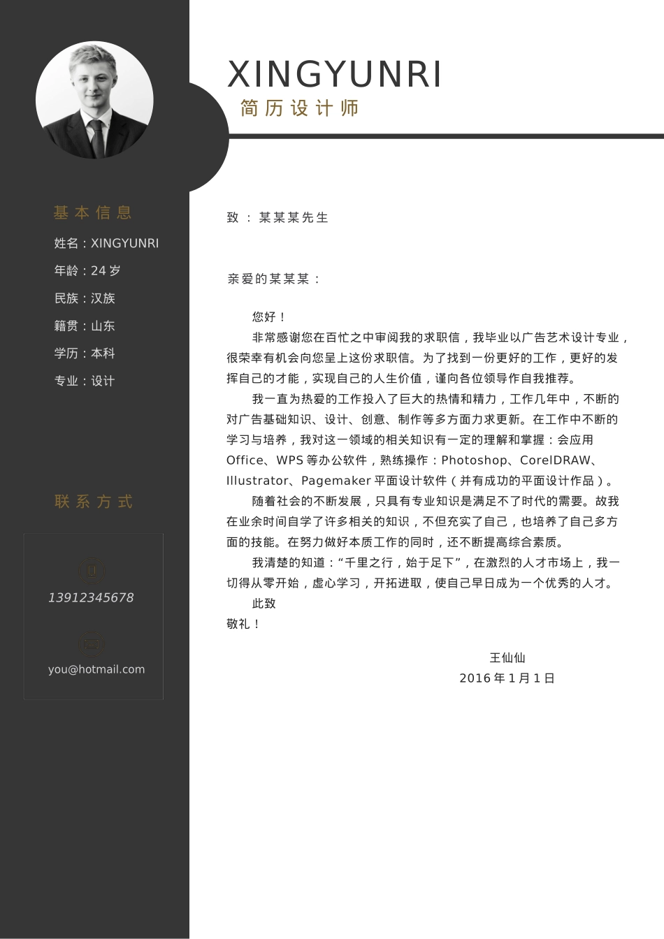免费简历模板-35-自荐信.docx_第1页