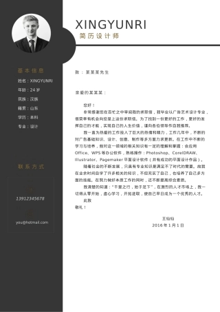 免费简历模板-35-自荐信.docx