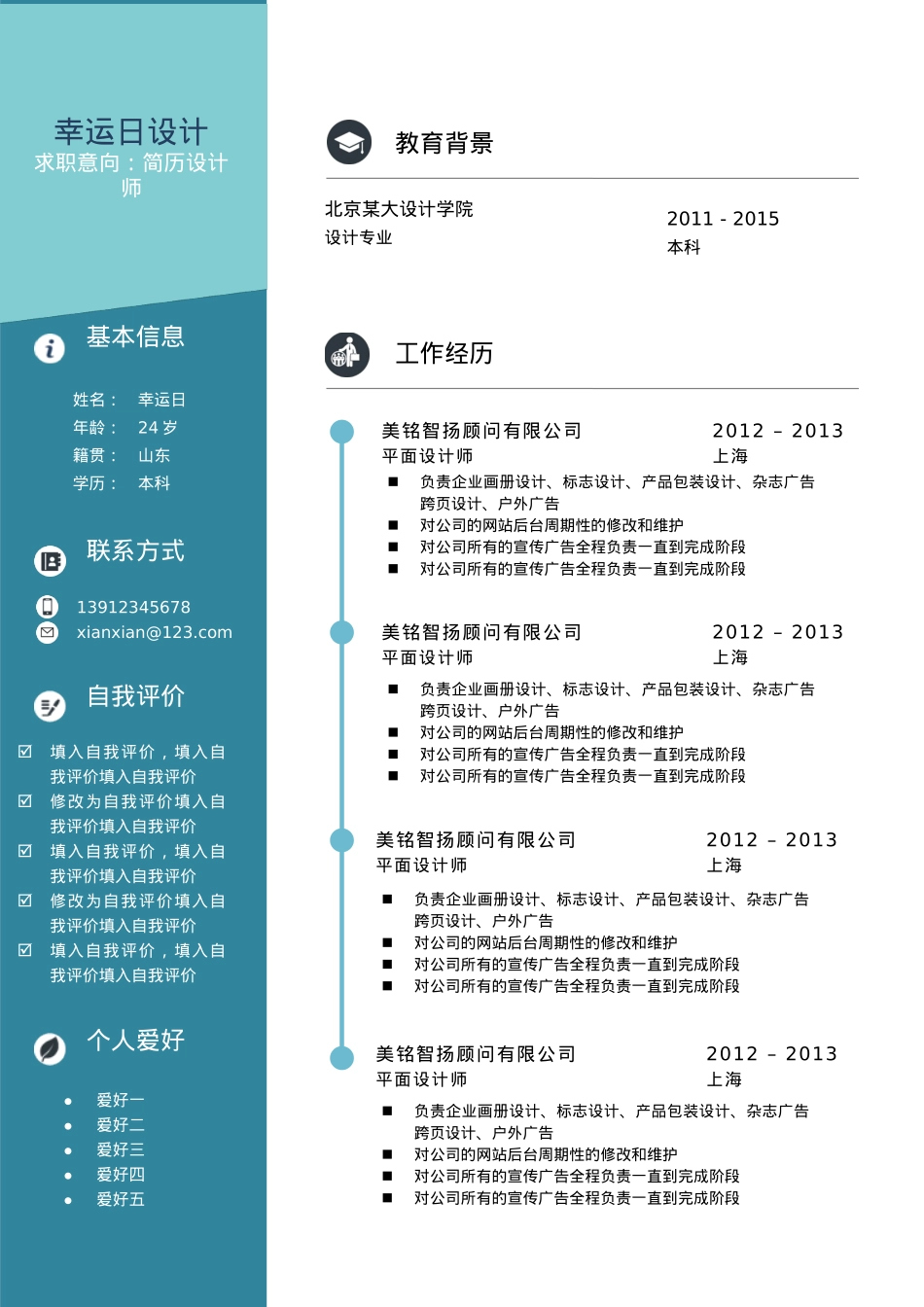 免费简历模板-36.docx_第1页