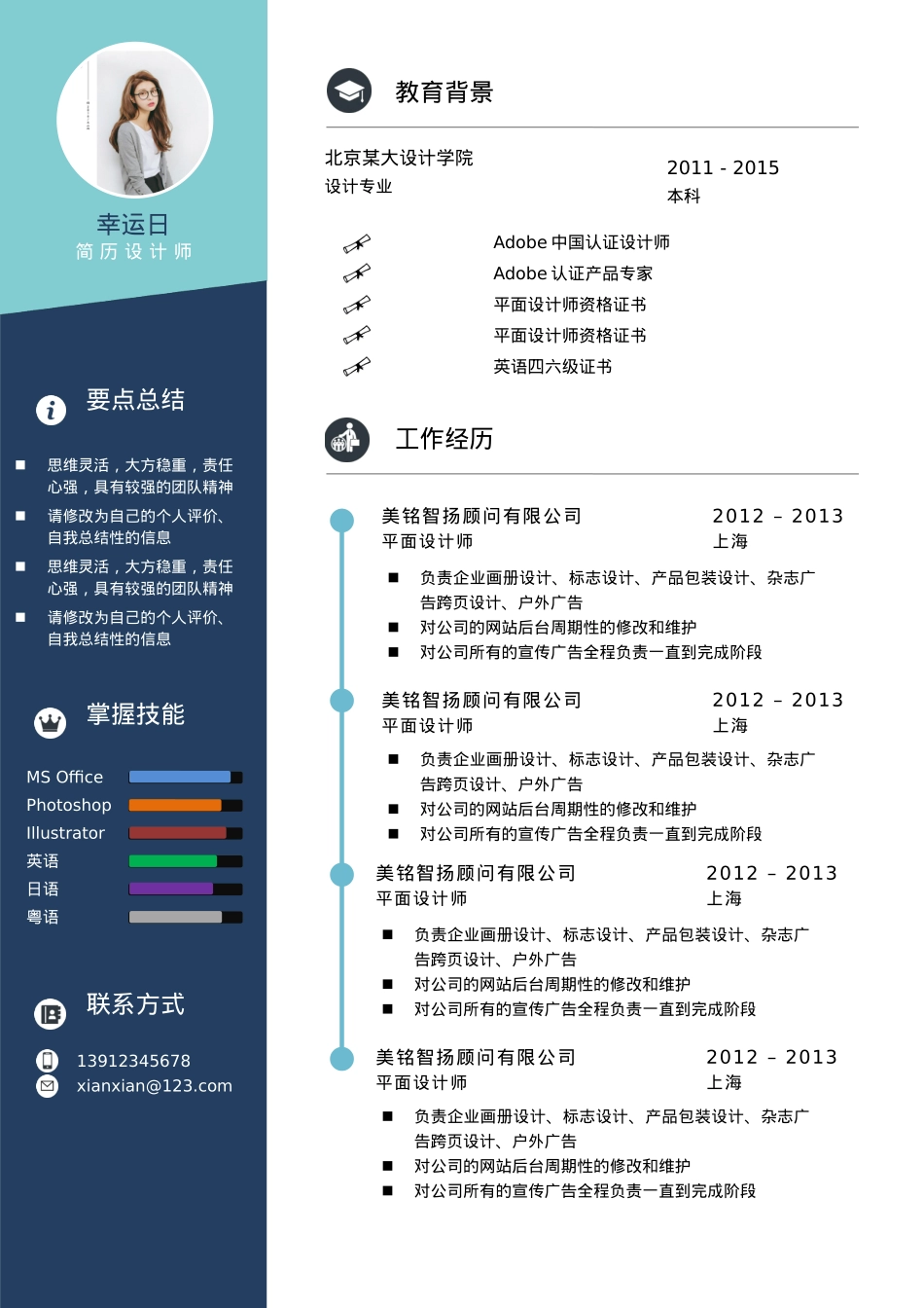 免费简历模板-37.docx_第1页