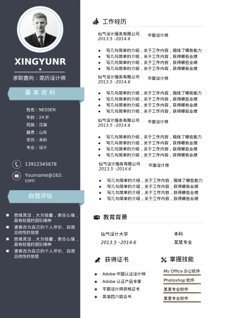 免费简历模板-38.docx