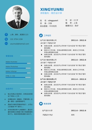 免费简历模板-39.docx