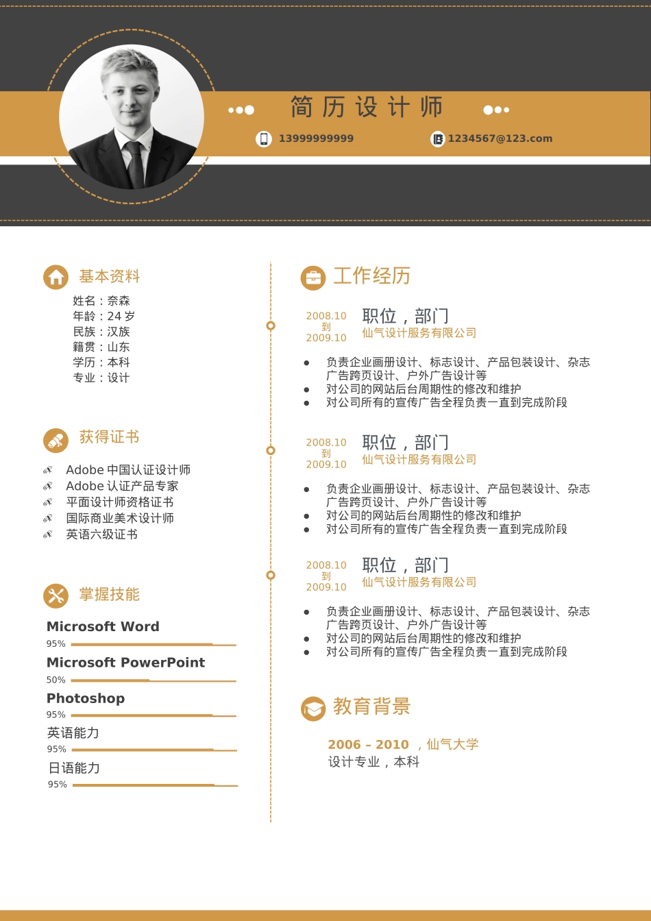 免费简历模板-40.docx_第1页
