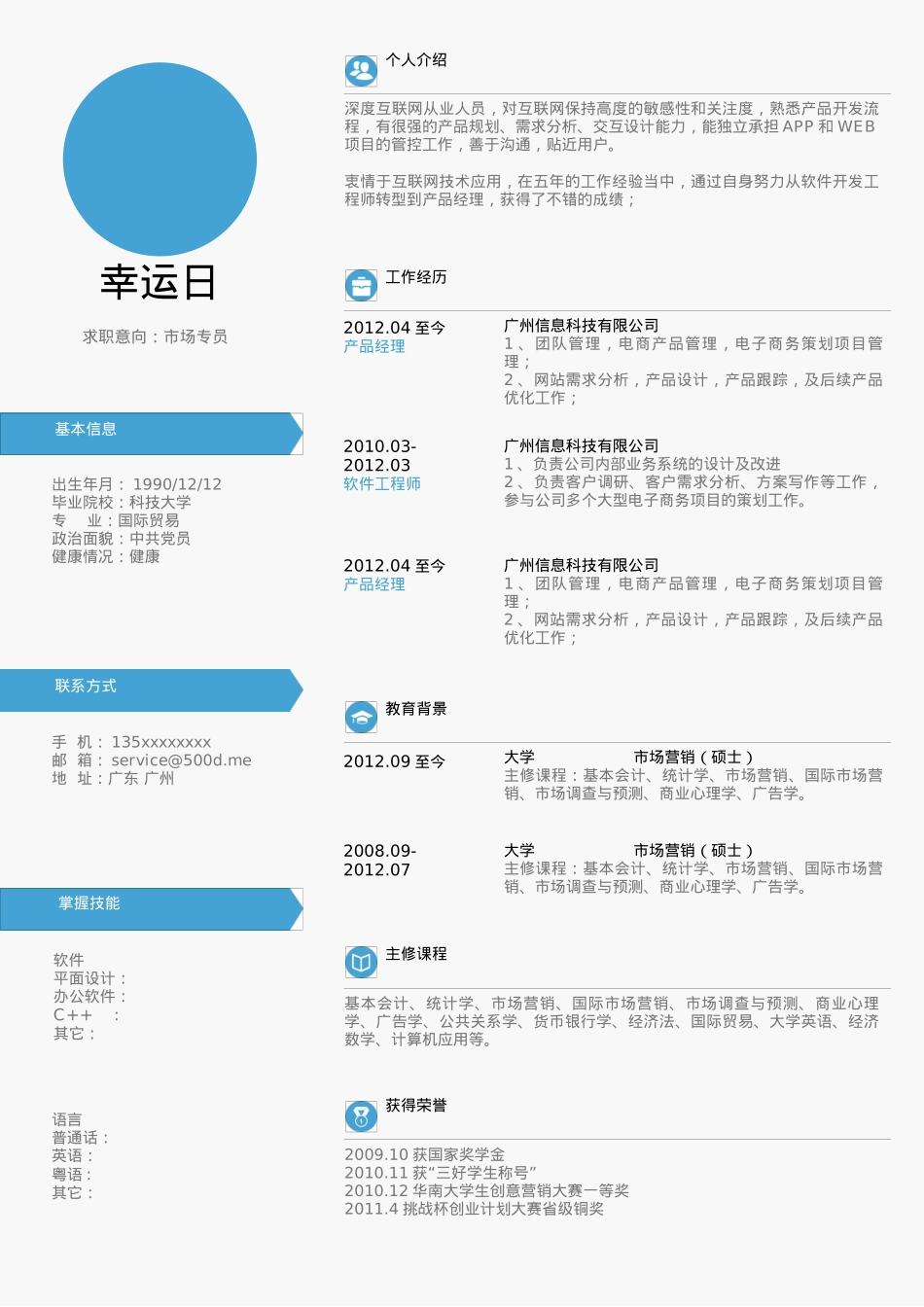 免费简历模板-41.docx_第1页