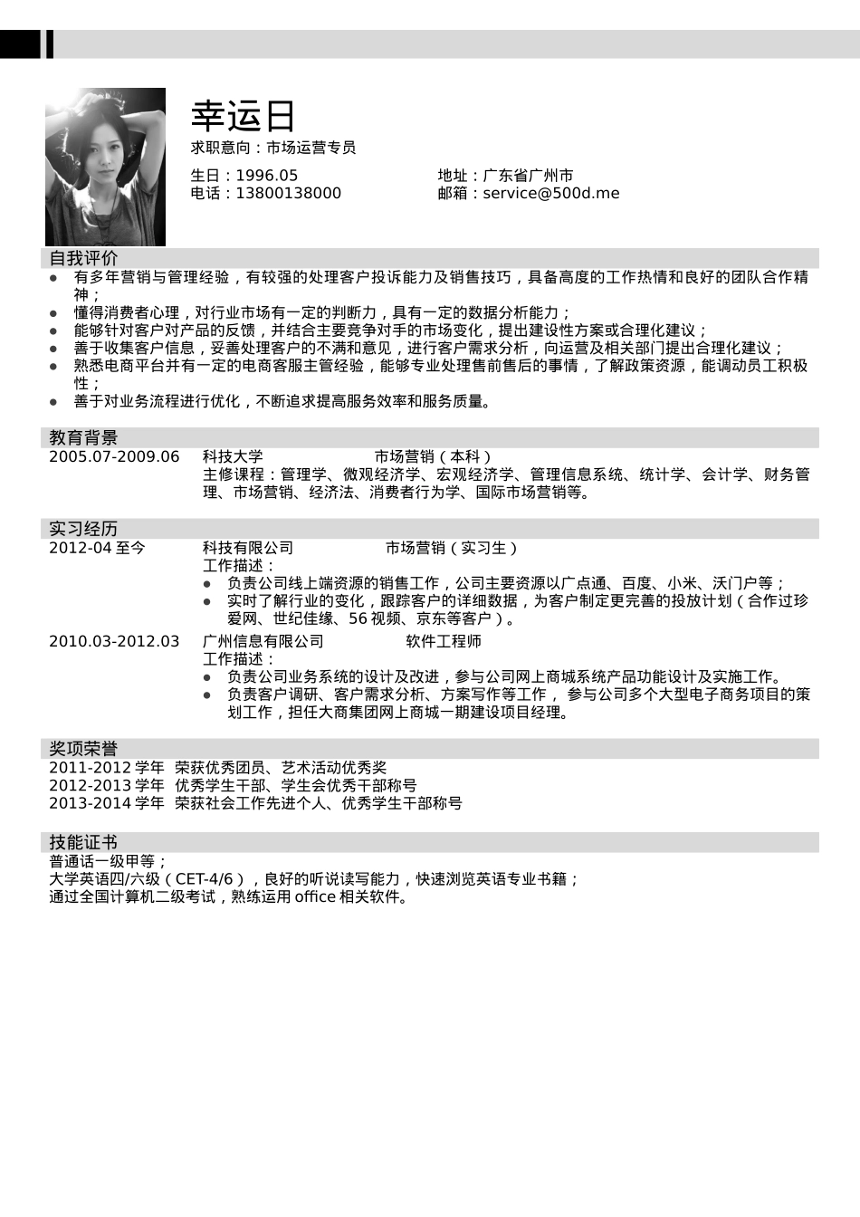 免费简历模板-42.docx_第1页