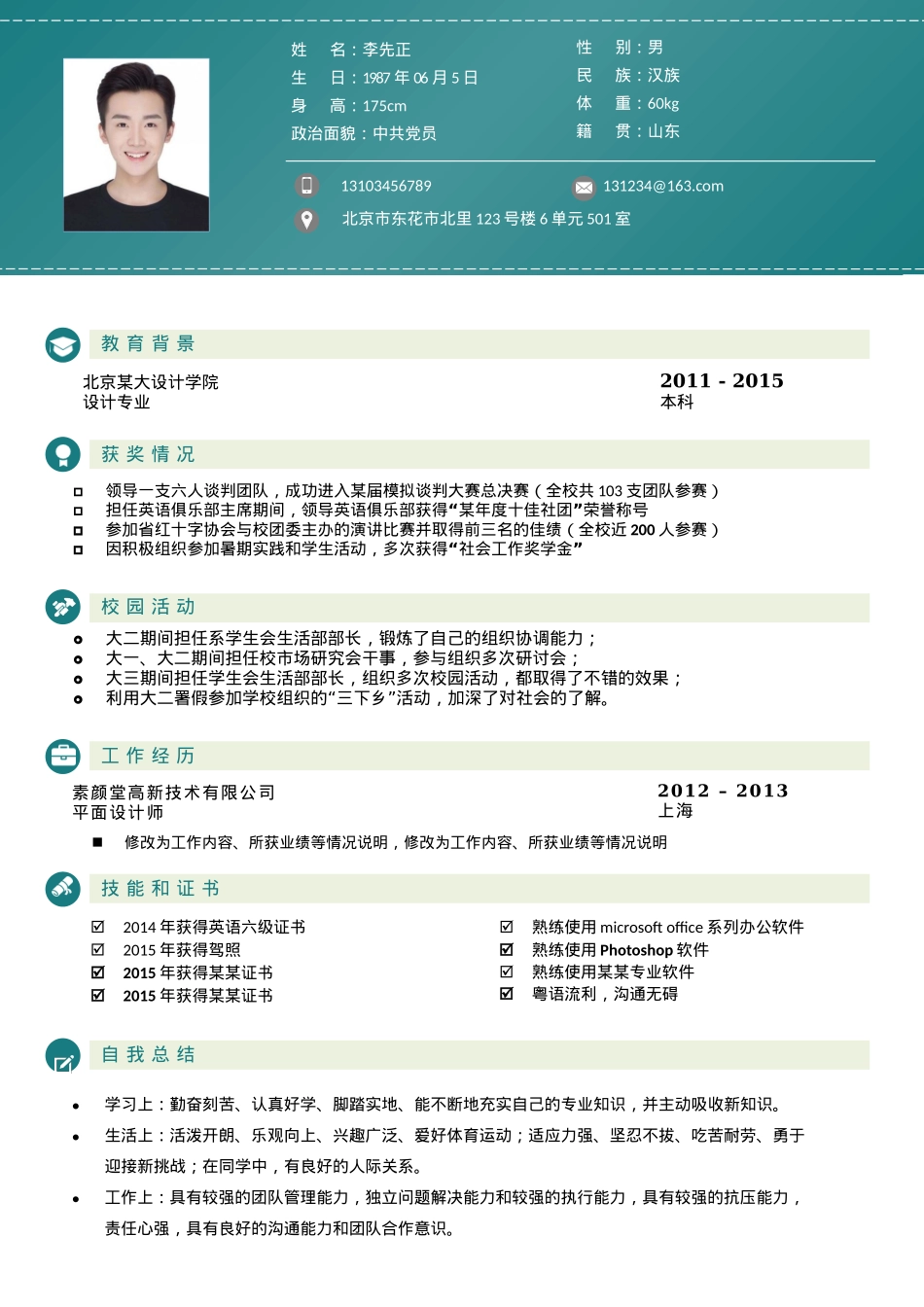 免费简历模板-稳重大气单页01.docx_第1页