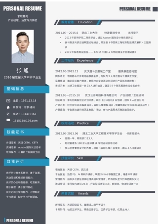 免费简历模板-稳重大气单页02.docx