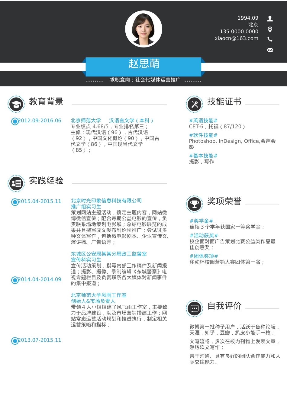 免费简历模板-稳重大气单页04.docx_第1页