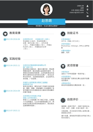 免费简历模板-稳重大气单页04.docx