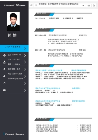 免费简历模板-稳重大气单页05.docx