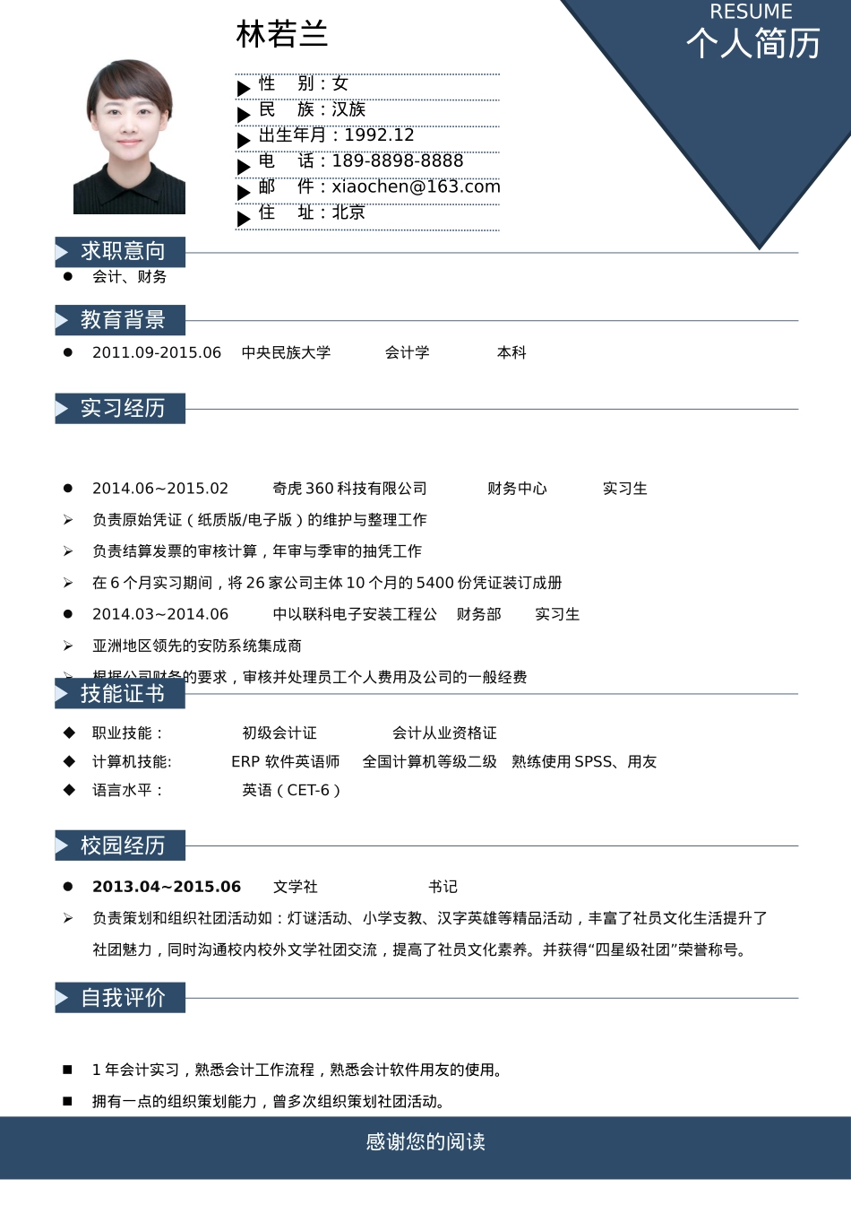 免费简历模板-稳重大气单页06.docx_第1页