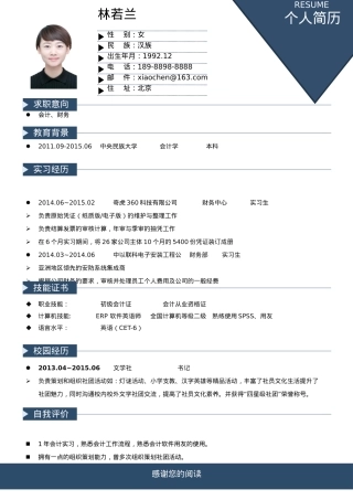 免费简历模板-稳重大气单页06.docx