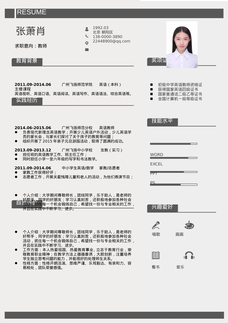 免费简历模板-稳重大气单页08.docx_第1页