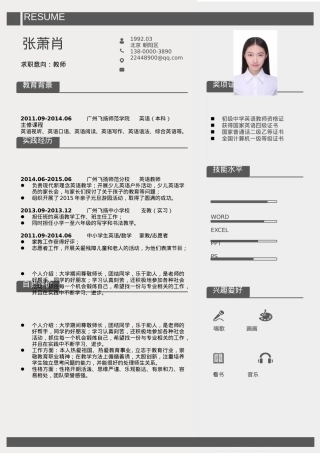 免费简历模板-稳重大气单页08.docx