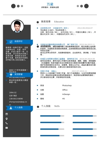 免费简历模板-稳重大气单页09.docx