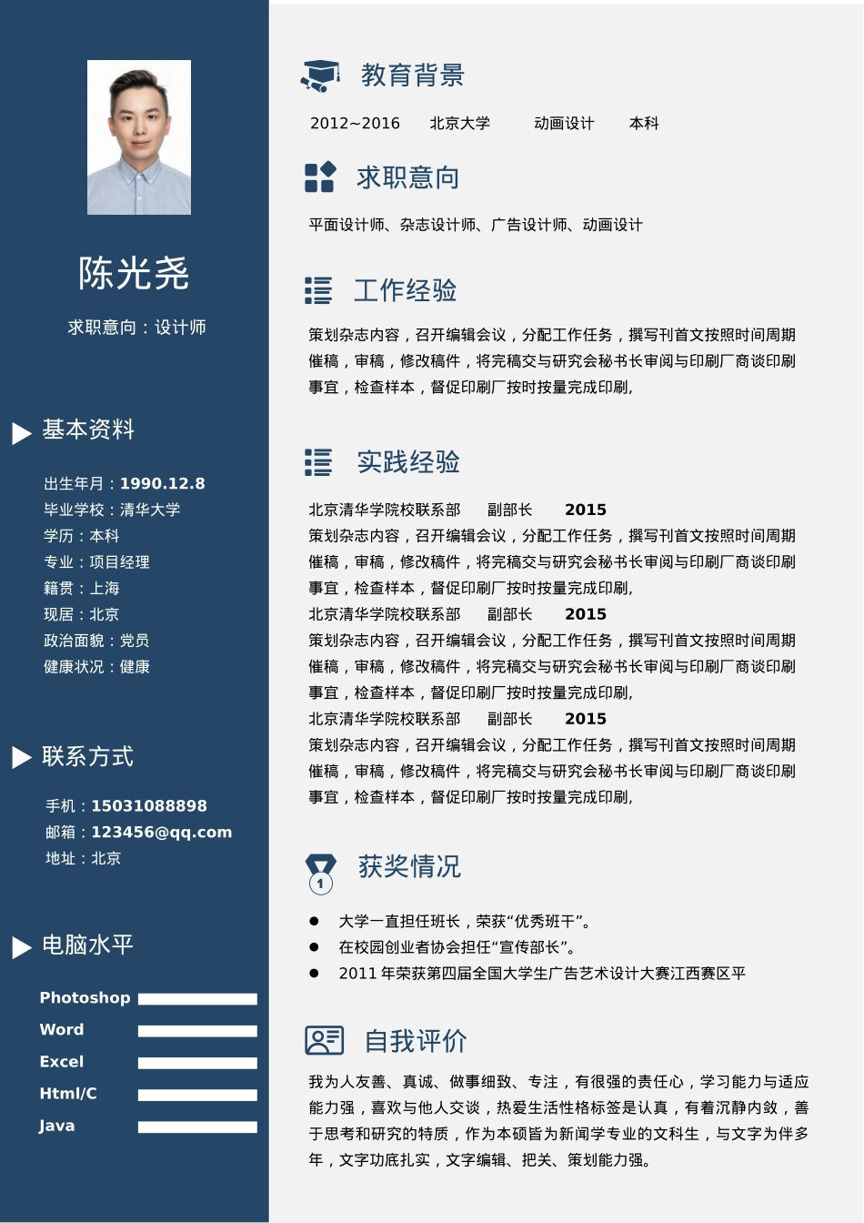 免费简历模板-稳重大气单页10.docx_第1页